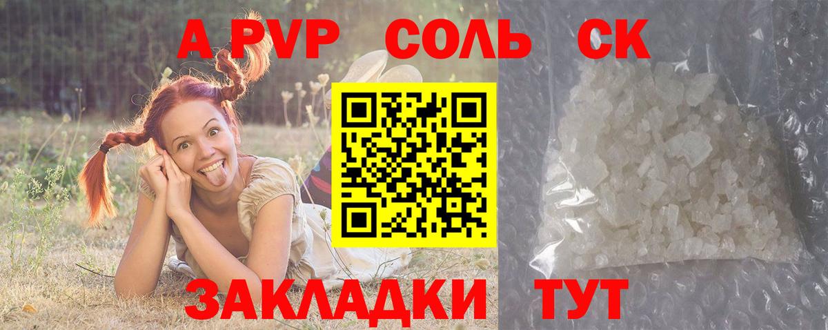 APVP VHQ  A PVP СК  Минеральные Воды  где найти   Вход с VPN 