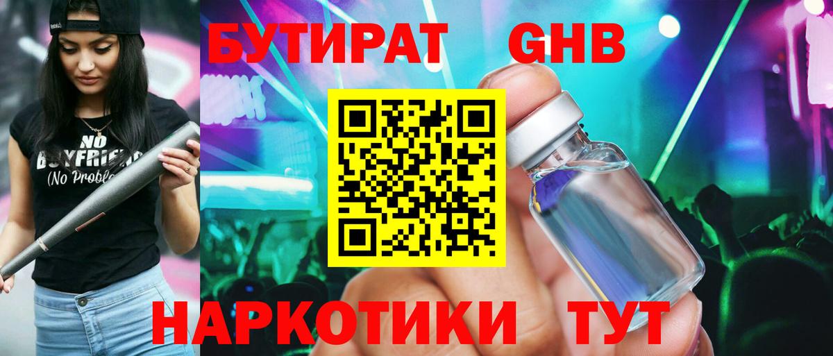 Бутират буратино  Вход с VPN  Минеральные Воды 