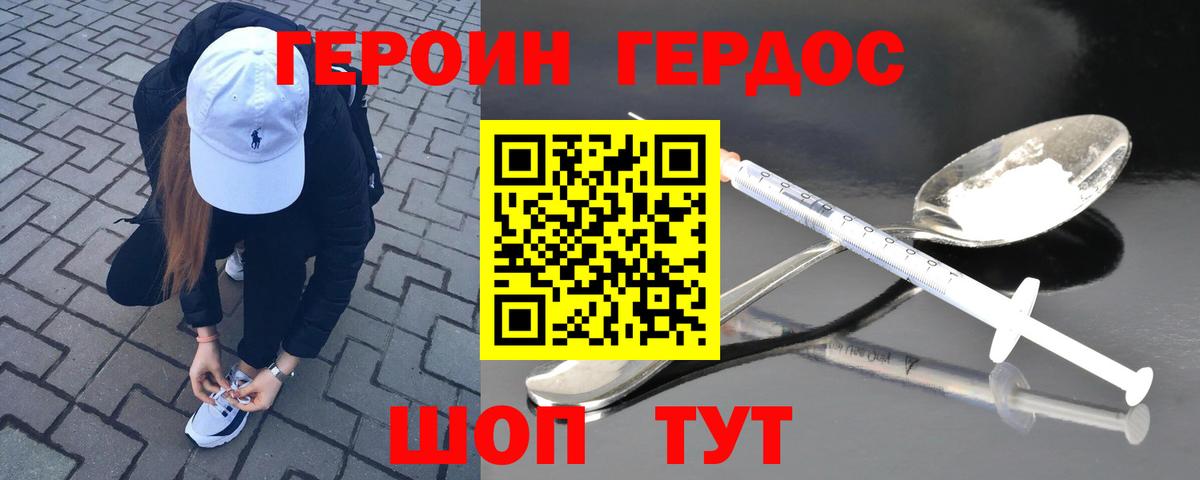 ГЕРОИН белый Минеральные Воды