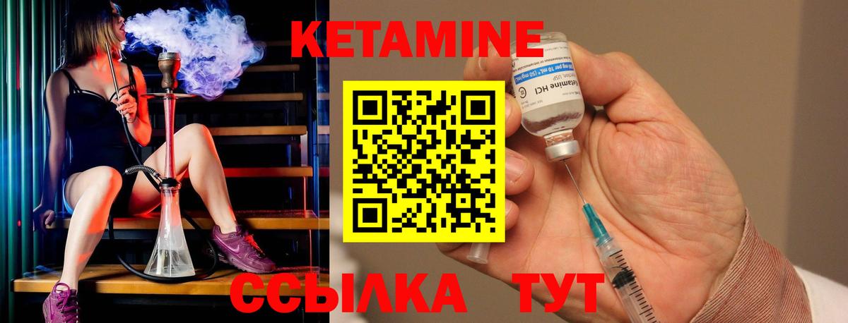 КЕТАМИН VHQ Минеральные Воды