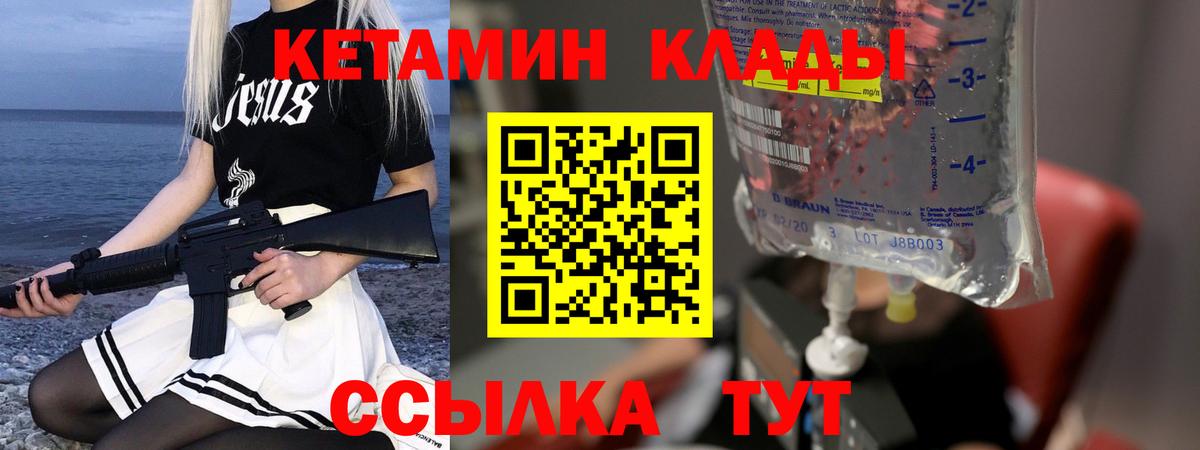 КЕТАМИН ketamine  Вход с VPN  Минеральные Воды 