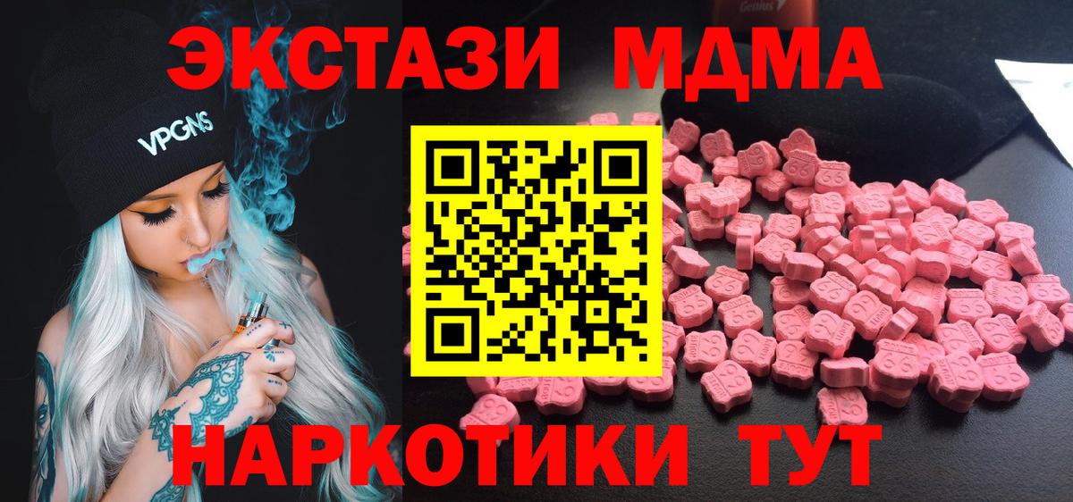 MDMA  Вход с VPN  Минеральные Воды  MDMA Molly  МДМА crystal 