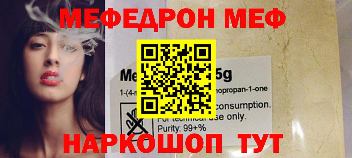 МЕФ 4 MMC  Вход с VPN  МЯУ-МЯУ мяу мяу  Мефедрон  Минеральные Воды 