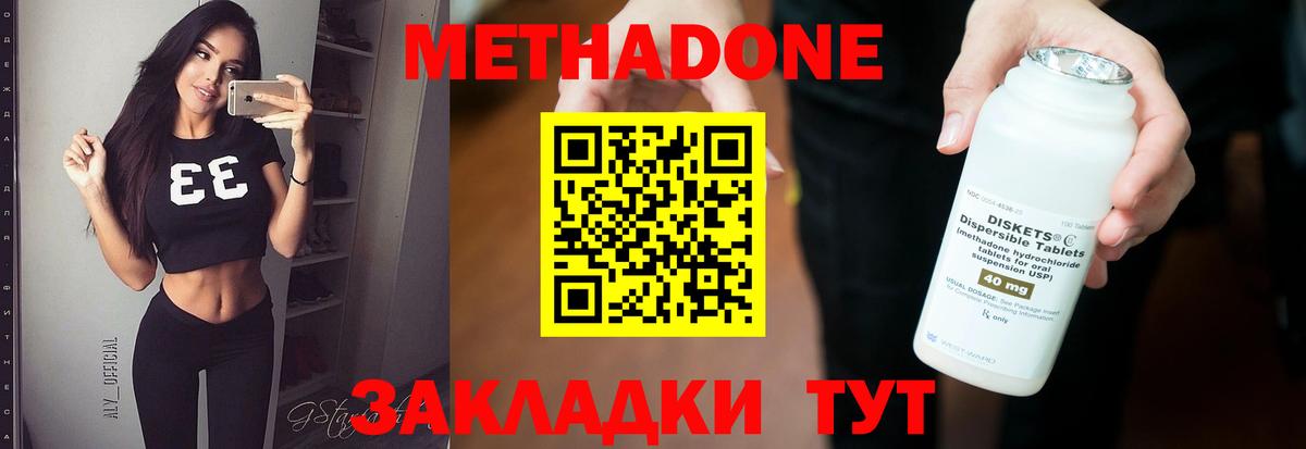 МЕТАДОН VHQ  Вход с VPN  Минеральные Воды  hydra вход  Метадон мёд 